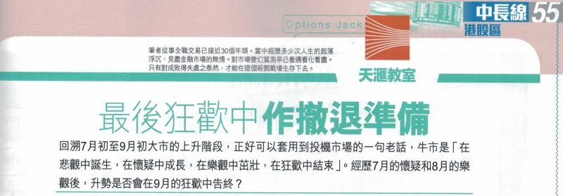 經濟一週0910