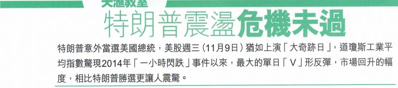 1112-特朗普震蕩危機未過